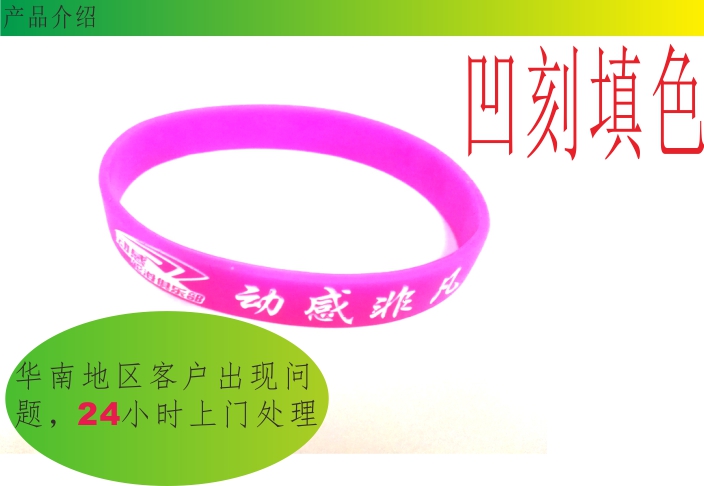 矽膠手環