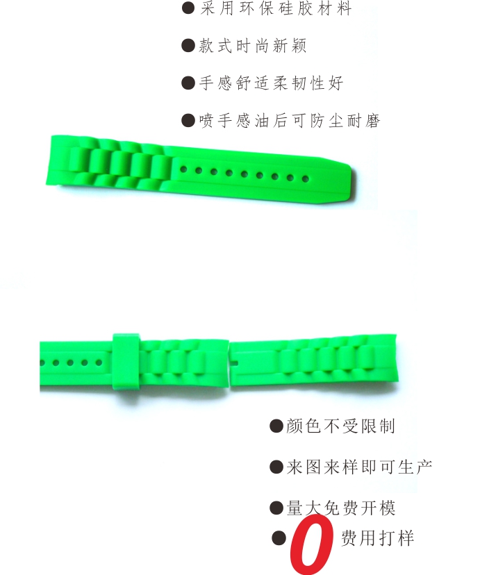 矽膠表(biǎo)帶